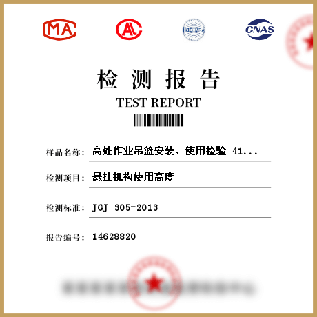 高處作業(yè)吊籃安裝、使用檢驗 414498檢測