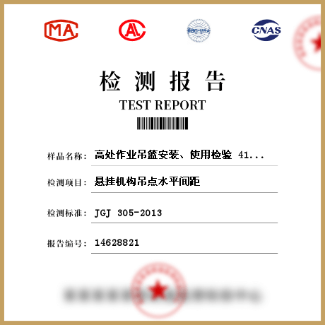 高處作業(yè)吊籃安裝、使用檢驗 414499檢測