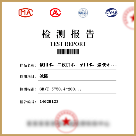 飲用水、二次供水、雜用水、景觀環(huán)境用水檢測(cè)