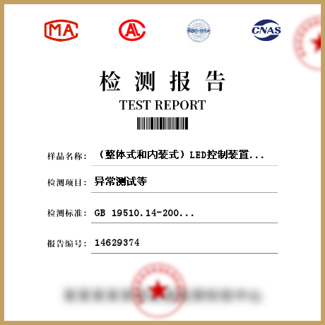 （整體式和內(nèi)裝式）LED控制裝置檢測