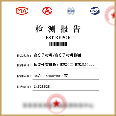 高分子材料/高分子材料檢測