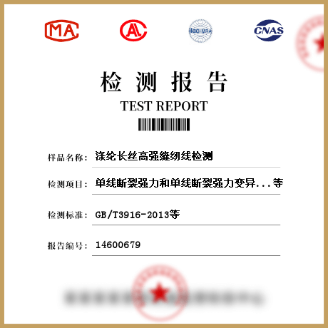 滌綸長絲高強縫紉線檢測