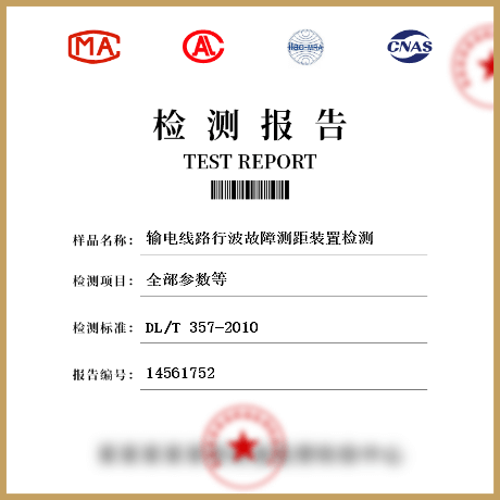 輸電線路行波故障測距裝置檢測