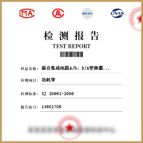 混合集成電路A/D、D/A變換器檢測(cè)