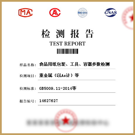 食品用紙包裝、工具、容器參數(shù)檢測