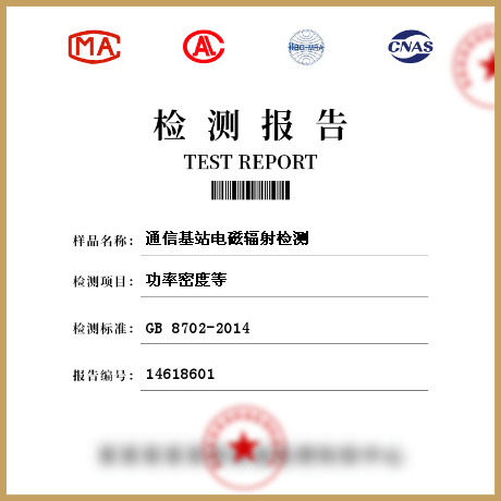 通信基站電磁輻射檢測(cè)