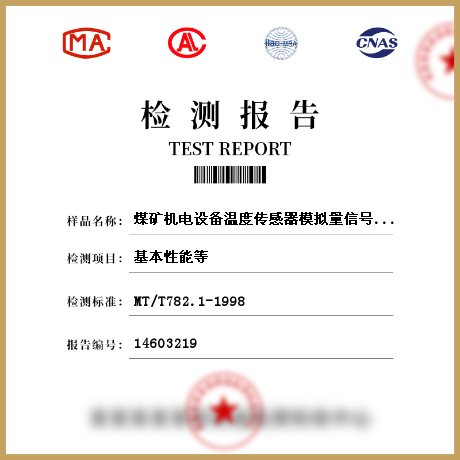 煤礦機電設(shè)備溫度傳感器模擬量信號輸出型檢測