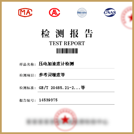 壓電加速度計(jì)檢測(cè)