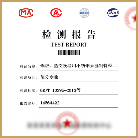 鍋爐、熱交換器用不銹鋼無縫鋼管檢測