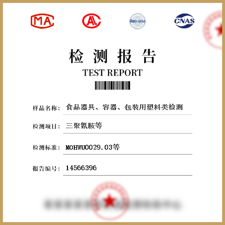 食品器具、容器、包裝用塑料類檢測