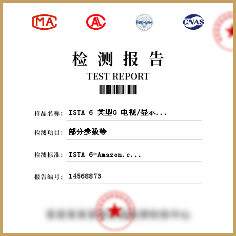 ISTA 6 類型G 電視/顯示器的快遞包裝件重量小于150磅并且周長小于165英寸檢測