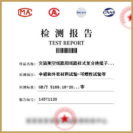 交流架空線路用線路柱式復合絕緣子檢測